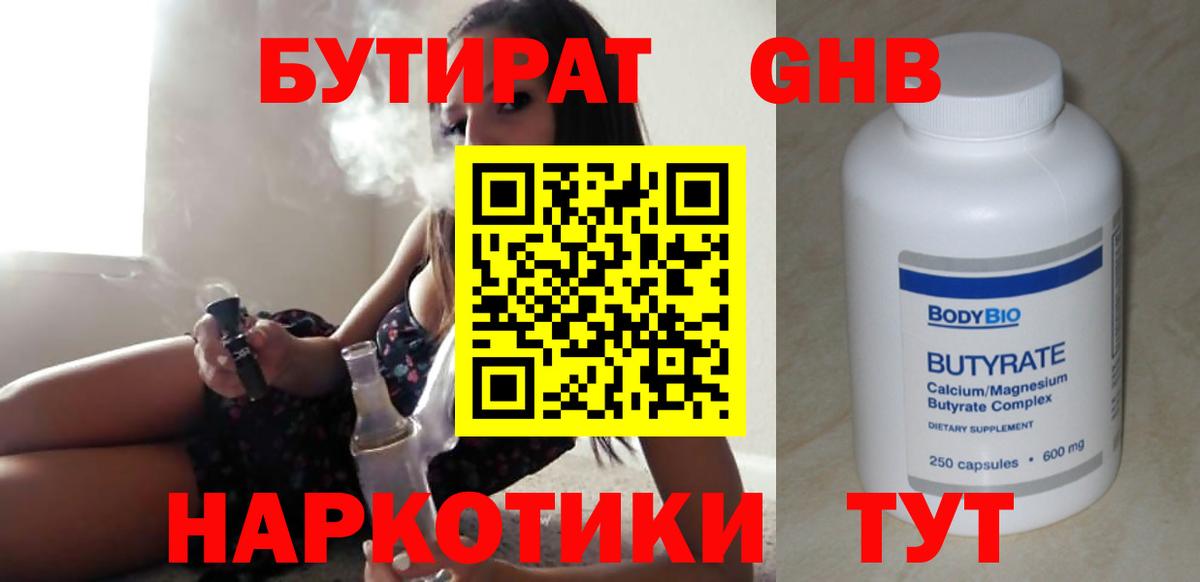БУТИРАТ Butirat  Вход с VPN  Бутират  Черняховск 