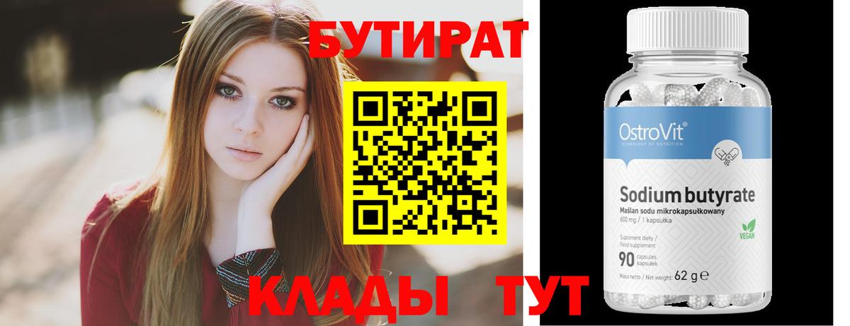 БУТИРАТ GHB Черняховск