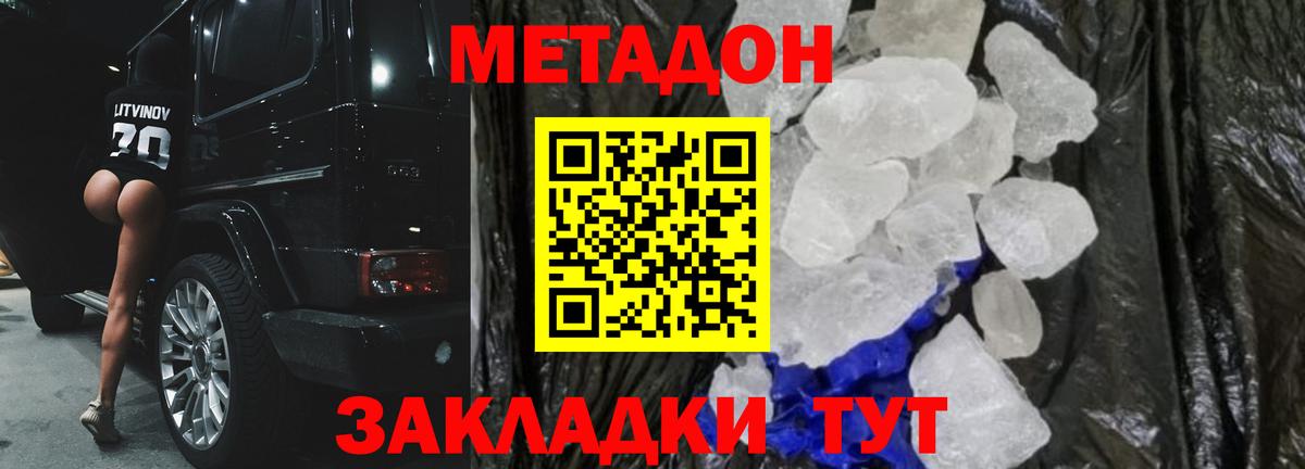 МЕТАДОН кристалл Черняховск